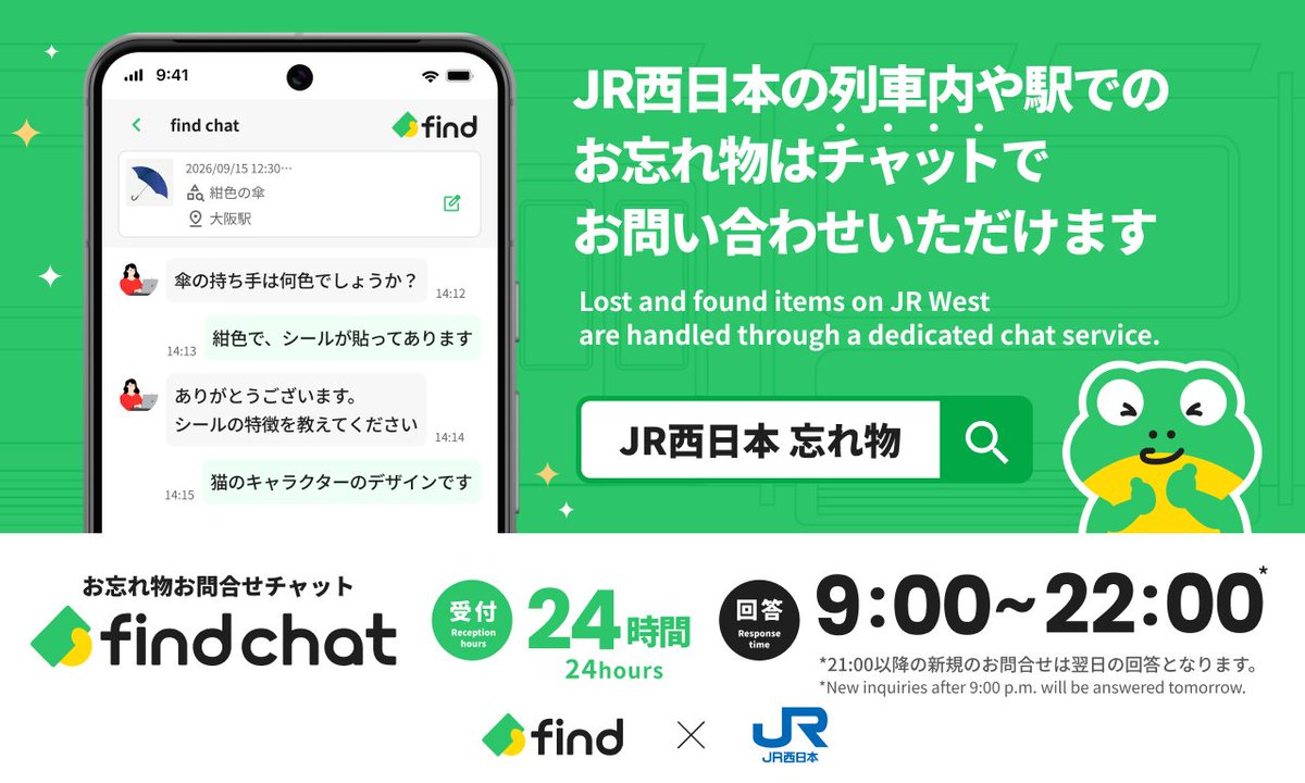 find_otoshimono's tweet photo. 【本日スタート🎉】
JR西日本にて「find chat」をご利用いただけるようになりました🙌

お忘れ物をされた方は「JRおでかけネット」よりお問い合わせください🤳
https://t.co/LKz9DZ1hBO

JR旅客への導入5社目となりました！🚅
皆さまに安心をお届けできますと幸いです✨

#JR西日本 #jrwest
#落とし物クラウドfind #findchat