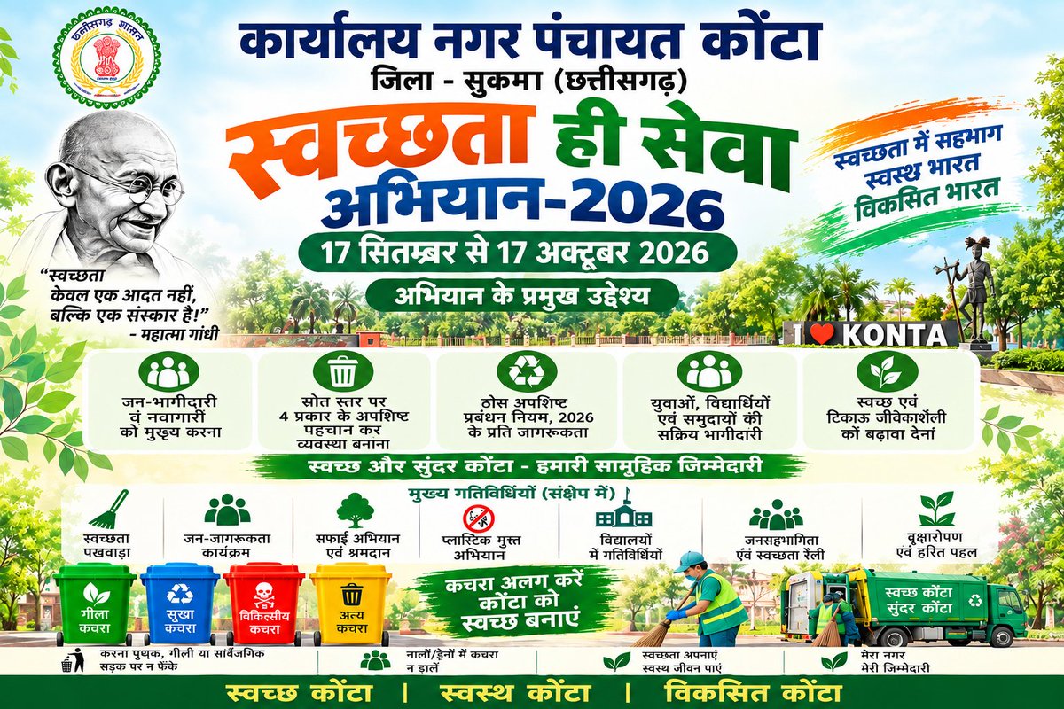 npkonta's tweet photo. #swachhtahisewa2026 https://t.co/cKnQc999vP