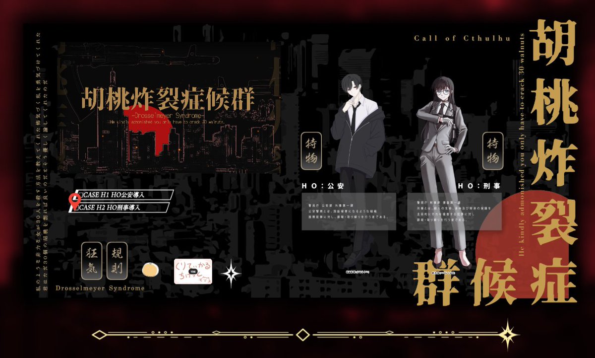 kohaku_ia's tweet photo. CoC『胡桃炸裂症候群』

(敬称略)
KP
↳黒萩

PL/PC
↳HO公安 琥珀 / 来未来 黎
  HO刑事 ゆーら / 葛 忍伽

END D_両生還にてシナリオ終了

両生還！！！！！！
ドロマイって、ドロマイって.....
楽しかった！継続行こう！ https://t.co/s7R3PjT3qo