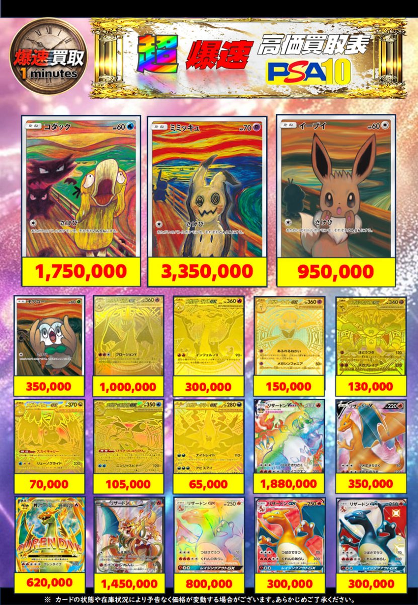1minutes_akiba's tweet photo. 🕰️1minutes買取情報🕰️

\\\🚨本日のピックアップ🚨///

🗓️9/15(火)
✅買取受付時間
⏰13時〜19時⏰

▶️【都内最速査定】🏎️💨
▶️【成約後即現金払出し】💸💸
 
秋葉原駅から徒歩1分
お急ぎの方は是非🔥🔥
当店まで‼️

ポケカPSA
#秋葉 #現金 #買取 #ポケカ #PSA https://t.co/VfTFZuN3Vh