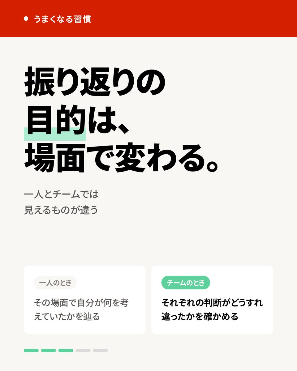 _pwr_official_'s tweet photo. 一人で振り返るときと、チームで振り返るときは、見えるものが違うかもしれません。

一人のときは「自分がその場面で何を考えていたか」を辿りやすいです。チームのときは「それぞれの判断がどうすれ違っていたか」が見えてきます。同じ試合映像を使っても、目的が変わると気づくことが変わってくる気がしています。

あなたは一人とチーム、どちらの振り返りを多くやっていますか？