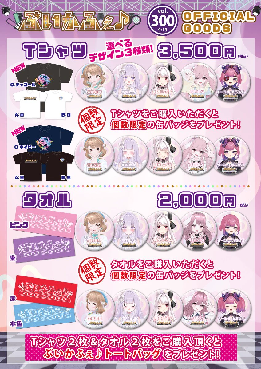 iON! 透明くりあ 推しT シャツ 缶バッジ イラストタオル チェキ ぶいかふぇ♪ on X: 