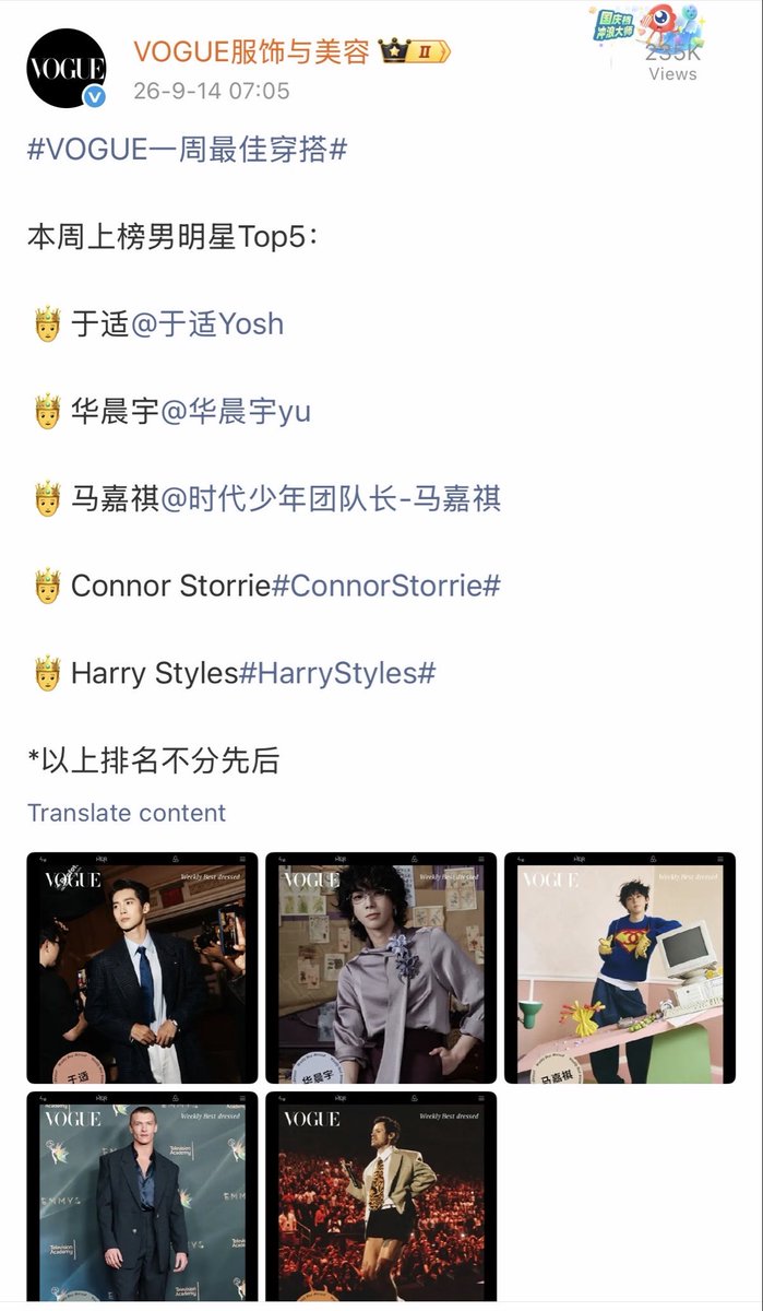 updatingstorrie's tweet photo. Vogue China lists Connor Storrie in their top 5 "Weekly Best Dressed" on their Weibo and XHS.

* not listed in any specific order https://t.co/R7rXh8nlv9