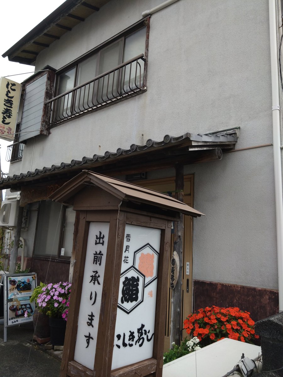 Misty_april10's tweet photo. ランチのにぎりセット1,200円
ネタ厚シャリ旨、ポテサラは玉ねぎとお酢入り？懐かしいお味で大満足！
久し振りに晴れて洗濯して外で干したのに、おいしくお昼を食べてたらまさかの雨で結局コインランドリー行き☂
#にしき寿し #富士市グルメ https://t.co/ddFAeYWLBM