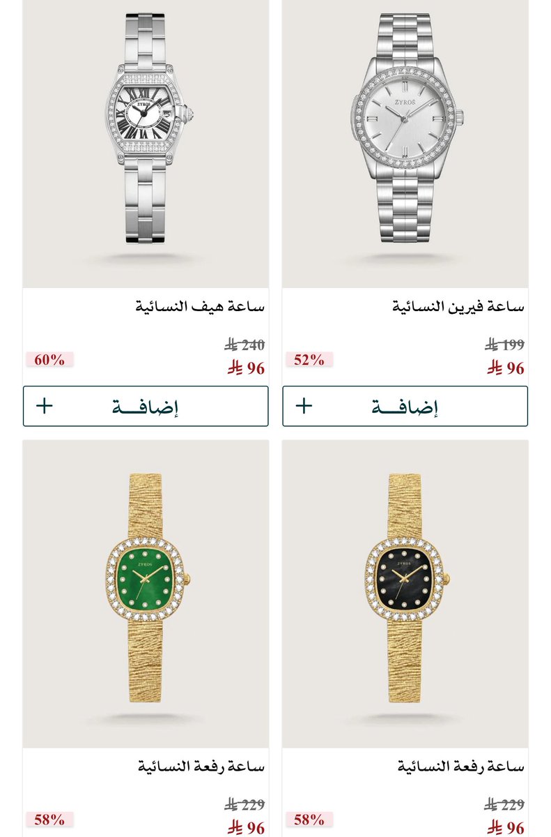 _U99_'s tweet photo. تبي لك ساعه لا تفوتك عروض زايروس على الساعات والاكسسوارات 
#ساعه #اناقه #موضه 
#اليوم_الوطني_السعودي_نحو_القمة_96 
https://t.co/tYJRACmBdM https://t.co/WrGsfWZUua