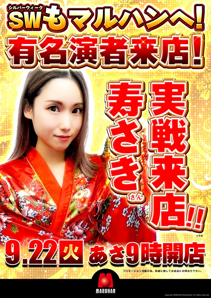 nakagawa1220's tweet photo. 💫マルハン中川店よりご案内です💫
9月22日（火）朝9時オープン

📷明日の取材は…
✅スパジャッジ【S】
※PR来店‼️

⭐️有名演者来店⭐️
✅寿さき さん
⏩実践来店‼️
@ktbksk 
※PR来店‼️ https://t.co/vo8Ypaboc6