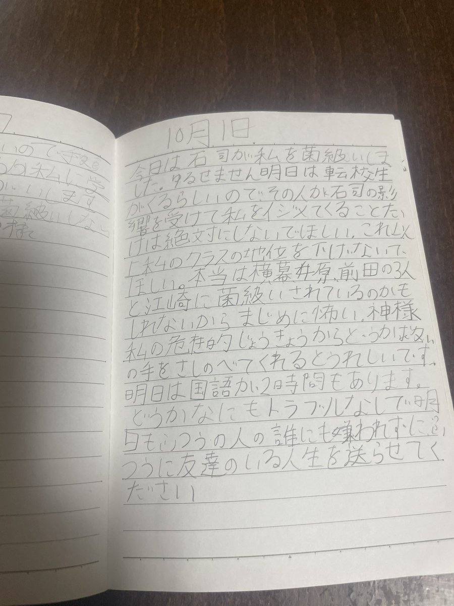 oy5xn's tweet photo. 深夜に掃除してたら、中学生の頃に虐められてたことを記録してたノートが出てきて鬱😭
書いてある内容が普通にグロくて、めっちゃ悲しくなった https://t.co/0pbdT8jpY4