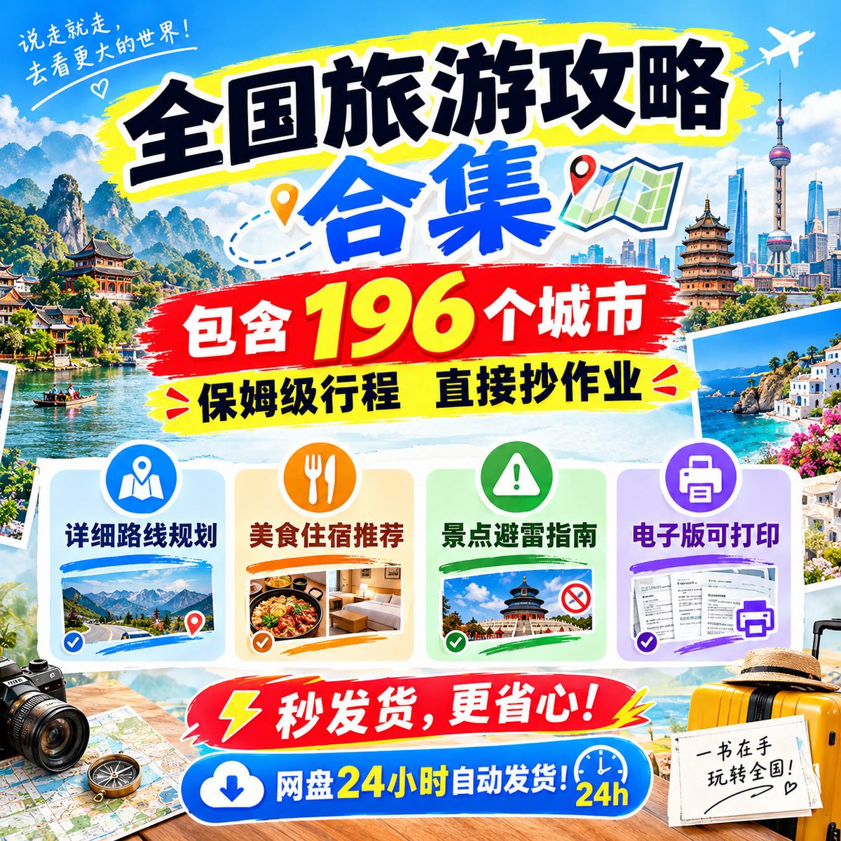 Maoge009's tweet photo. 喜欢旅游的朋友赶紧收藏好！
全国196个城市旅游攻略电子版深度旅行资料合集！

保姆级自由行旅游攻略，直接抄作业！
出行前不用熬夜做功课，全套整理好
✅详细路线规划
✅美食打卡清单+避坑推荐
✅住宿区域选择建议
✅交通安排+景点避雷指南

网盘链接: https://t.co/kS8nLLBOSl 提取码: 2026 https://t.co/Uv75zYa7Dm