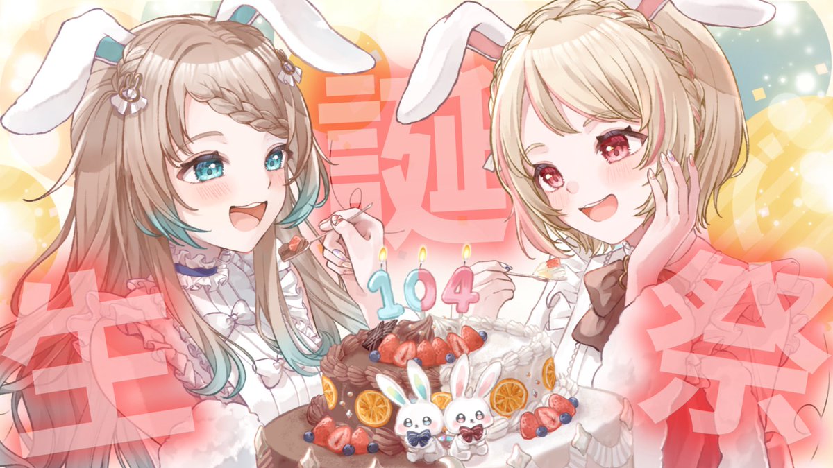 uru_motituki's tweet photo. /⋰
このポストが流れてきた方へ🐇🌕
\⋱

本日、誕生日を迎えたVTuberの
餅月うるです🎂!!

もし良ければ🩷♻️の反応で
お祝いして頂けると嬉しいです✨️

年に一度しかないお誕生日を
たくさんの人に祝われてみたいです> < ♡
反応お願い致します🍀

#9月のVtuberフォロー祭り https://t.co/TAOWD1ZG9o