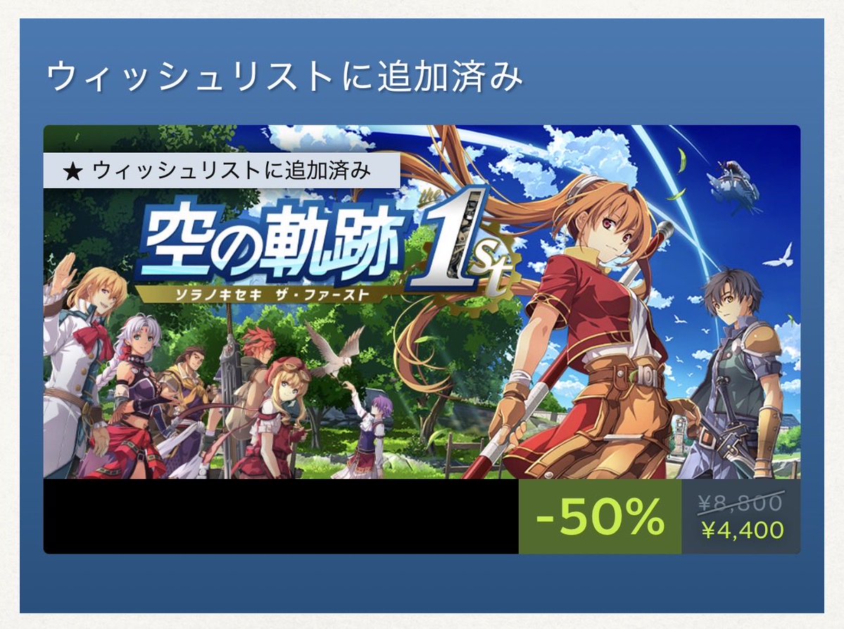 himashiro1's tweet photo. Steamも切り替えで空の軌跡1stのセールはじまったー
パーティ制RPGフェスだから色々ありそー https://t.co/WLSpBnxwvd