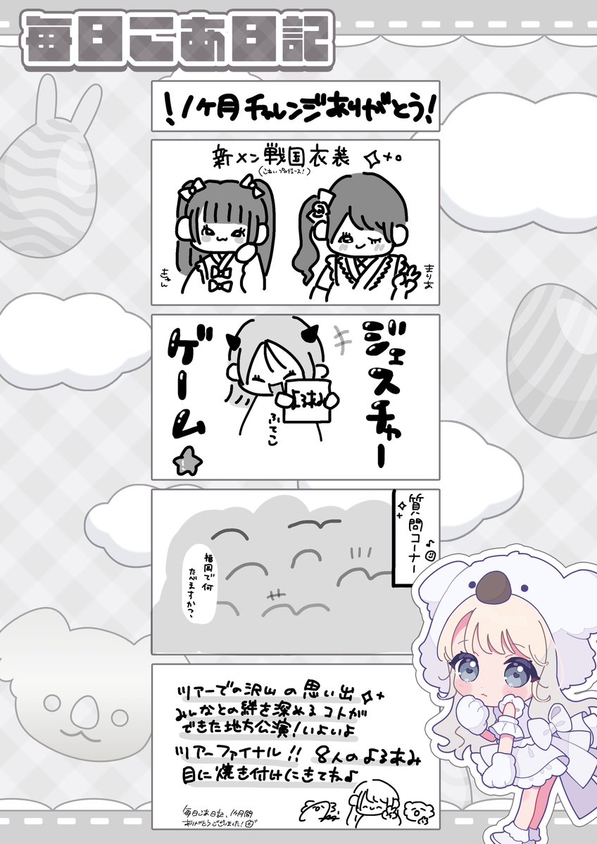 coai_yoruami's tweet photo. 1ヶ月間 #毎日こあ日記 ありがとうございました🌼 ツアーファイナル大成功させよーね！！

#よるあみファイナル大作戦 https://t.co/6JFJLQZ2no