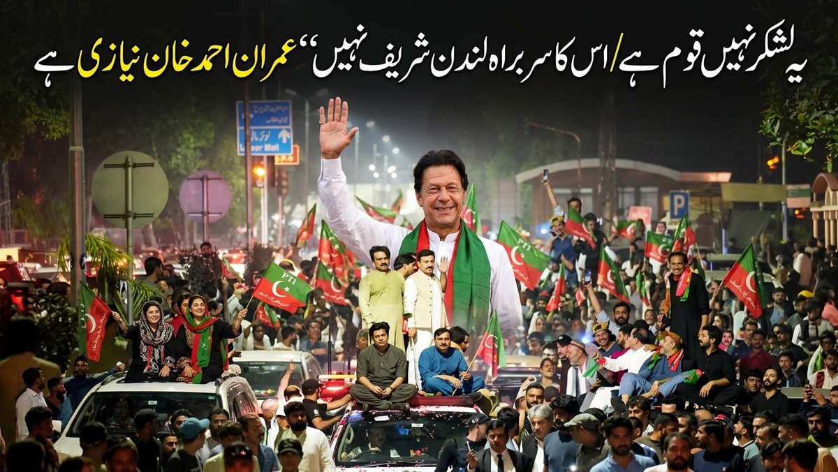 PTIofficial's tweet photo. لرزتے ایوانوں کو خبر ہو۔

یہ لشکر نہیں کپتان کی قوم ہے!

#مزاحمت_ہی_خان_کی_رہائی https://t.co/x7SW9L0F25