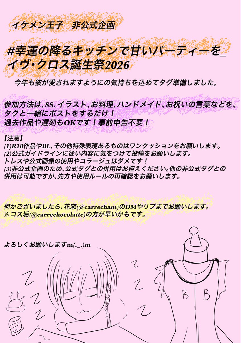 carrecham's tweet photo. 【拡散嬉しい】
#幸運の降るキッチンで甘いパーティーを_イヴ・クロス誕生祭2026

第五王子イヴくんの誕生日前日となりますが、今年もご用意しました🙇‍♀️

私は私生活（新居や仕事や他の趣味）の関係で遅刻参加予定ですのでお気軽にお使いください🙏 https://t.co/ZZbqobOORs