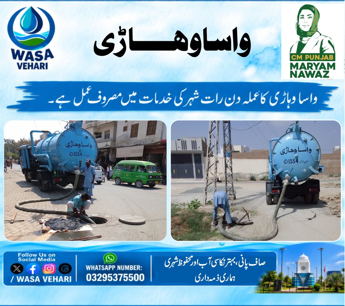 WASAVehari's tweet photo. 💧 واسا وہاڑی — جدید مشینری سے سیوریج لائنوں کی صفائی

ایم ڈی واسا وہاڑی چوہدری اکرام اللہ کی ہدایات پر فیلڈ ٹیمیں جدید مشینری کے ذریعے سیوریج لائنوں اور مین ہولز کی صفائی میں مصروفِ عمل ہیں۔

بہتر نکاسیٔ آب، صاف شہر، محفوظ شہری

#WASAVehari #صاف_شہر_محفوظ_شہری #PehleHifazatPhir https://t.co/yR23Nlemrw