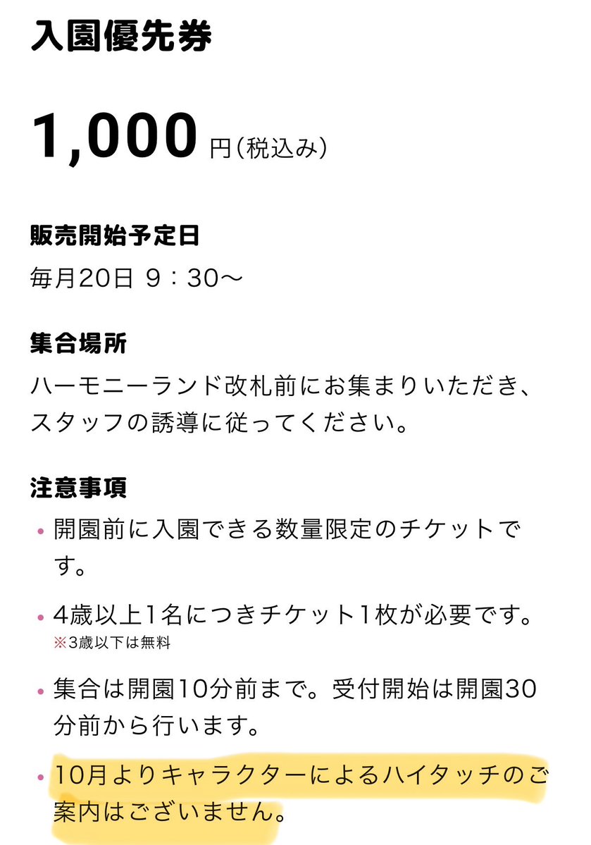 komugi_sanrio_'s tweet photo. はもにの優先のハイタッチなくなるって。。。 https://t.co/dMozGt6FKe