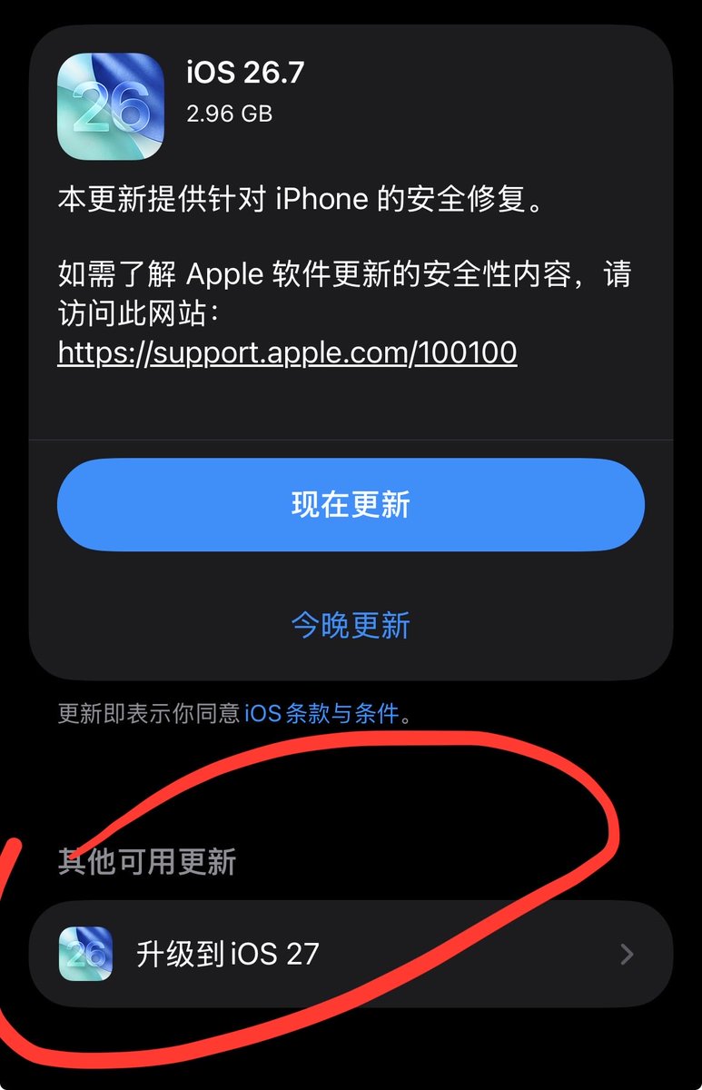daomeideshu's tweet photo. 发现一个 Bug，点击升级 #iOS27 还是跳到升级  iOS 26.7 的界面 https://t.co/kLH3cmRg7w