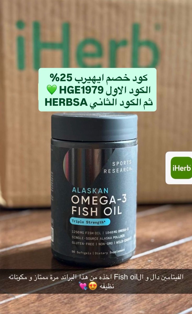 __eliia's tweet photo. لو الأوميغا 3 موجودة عندك بالروتين شوفي هذا النوع 🤍🐟

زيت سمك أوميغا 3 بتركيز عالٍ، ومصدره سمك ألاسكا، ومناسب للي يفضلون مكملات الأوميغا 3.

رابط المنتج: 
https://t.co/9m3qplGnPi

كود خصم ايهيرب 25%
الكود الاول HGE1979 💚 
والكود الثاني بعده HERBSA

#iherb #ايهيرب  #اوميغا3 https://t.co/xvioQ5KOQV