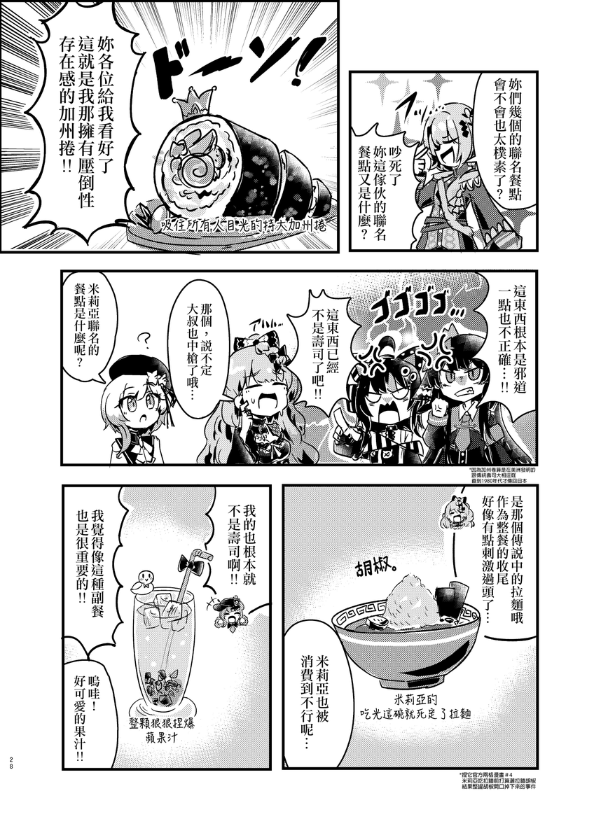 angel84326's tweet photo. 「如果魔審跟壽司店聯名的話」
※本篇漫畫出自同人誌《什麼都沒發生的監獄》
翻譯：安久、哭魯 / 嵌字：安久
#魔法少女的魔女審判 https://t.co/spI0QRwRTB