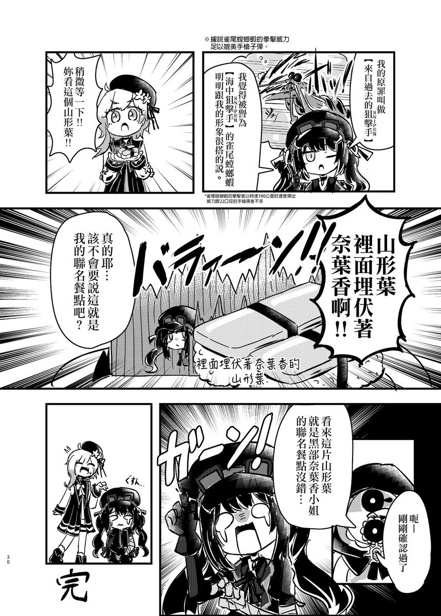 angel84326's tweet photo. 「如果魔審跟壽司店聯名的話」
※本篇漫畫出自同人誌《什麼都沒發生的監獄》
翻譯：安久、哭魯 / 嵌字：安久
#魔法少女的魔女審判 https://t.co/spI0QRwRTB
