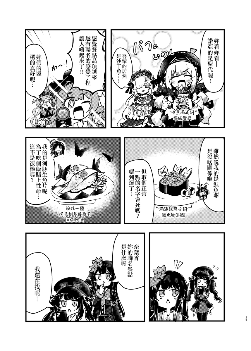 angel84326's tweet photo. 「如果魔審跟壽司店聯名的話」
※本篇漫畫出自同人誌《什麼都沒發生的監獄》
翻譯：安久、哭魯 / 嵌字：安久
#魔法少女的魔女審判 https://t.co/spI0QRwRTB