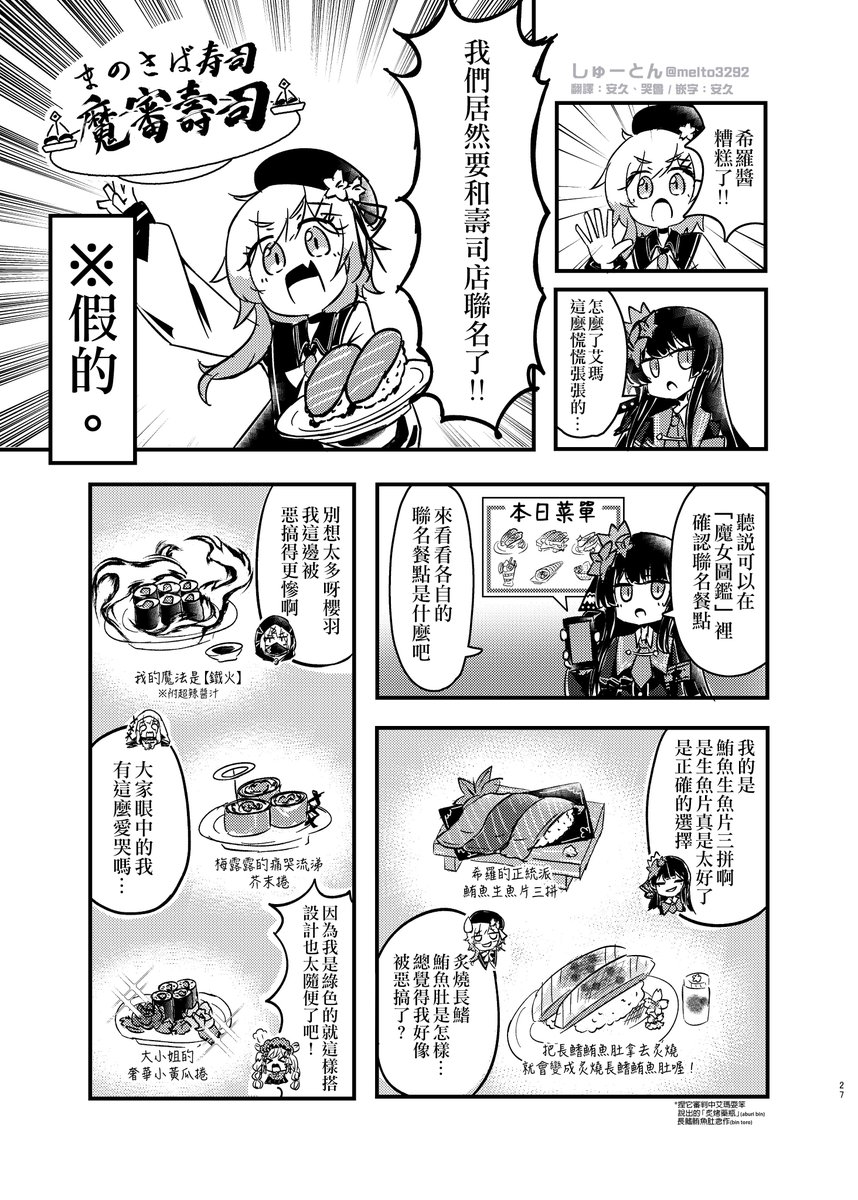 angel84326's tweet photo. 「如果魔審跟壽司店聯名的話」
※本篇漫畫出自同人誌《什麼都沒發生的監獄》
翻譯：安久、哭魯 / 嵌字：安久
#魔法少女的魔女審判 https://t.co/spI0QRwRTB