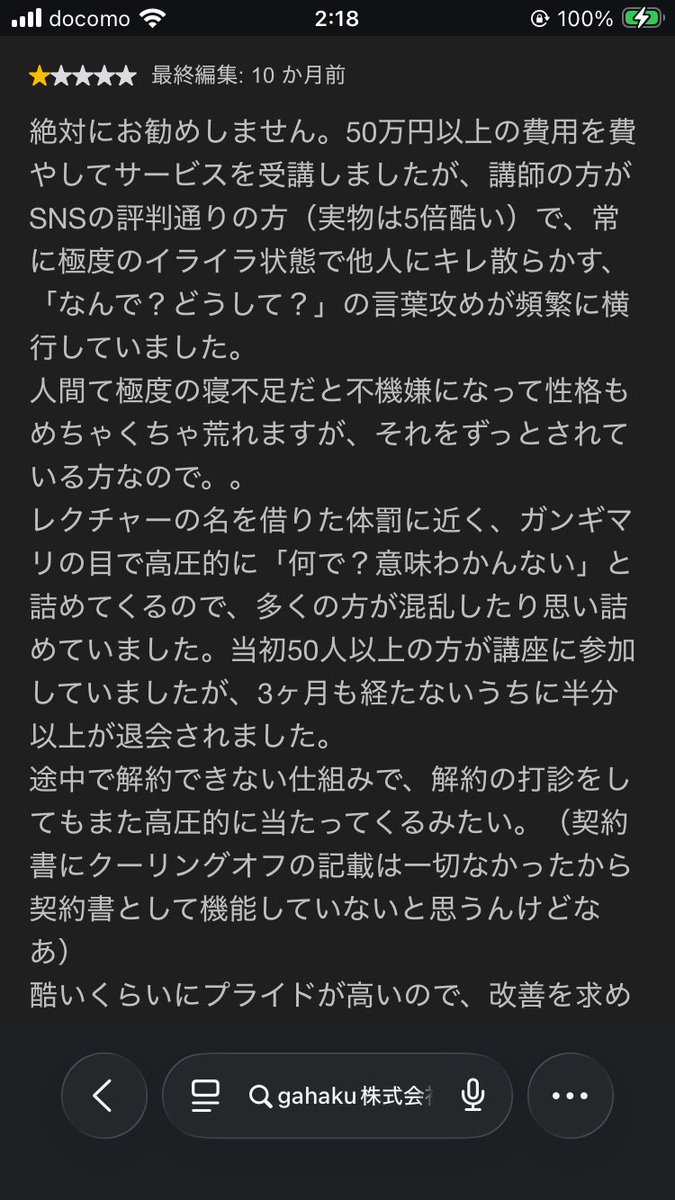 kouchin40's tweet photo. 堀大輔の会社の口コミ見たんだけど、数年前から酷い対応らしいね！
#堀大輔
#株式会社GAHAKU
#口コミ
#高圧的な対応 https://t.co/9BIXTHmwmW