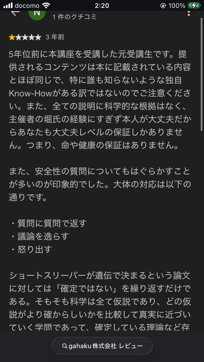 kouchin40's tweet photo. 堀大輔の会社の口コミ見たんだけど、数年前から酷い対応らしいね！
#堀大輔
#株式会社GAHAKU
#口コミ
#高圧的な対応 https://t.co/9BIXTHmwmW