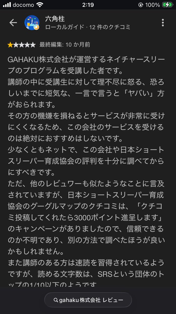 kouchin40's tweet photo. 堀大輔の会社の口コミ見たんだけど、数年前から酷い対応らしいね！
#堀大輔
#株式会社GAHAKU
#口コミ
#高圧的な対応 https://t.co/9BIXTHmwmW