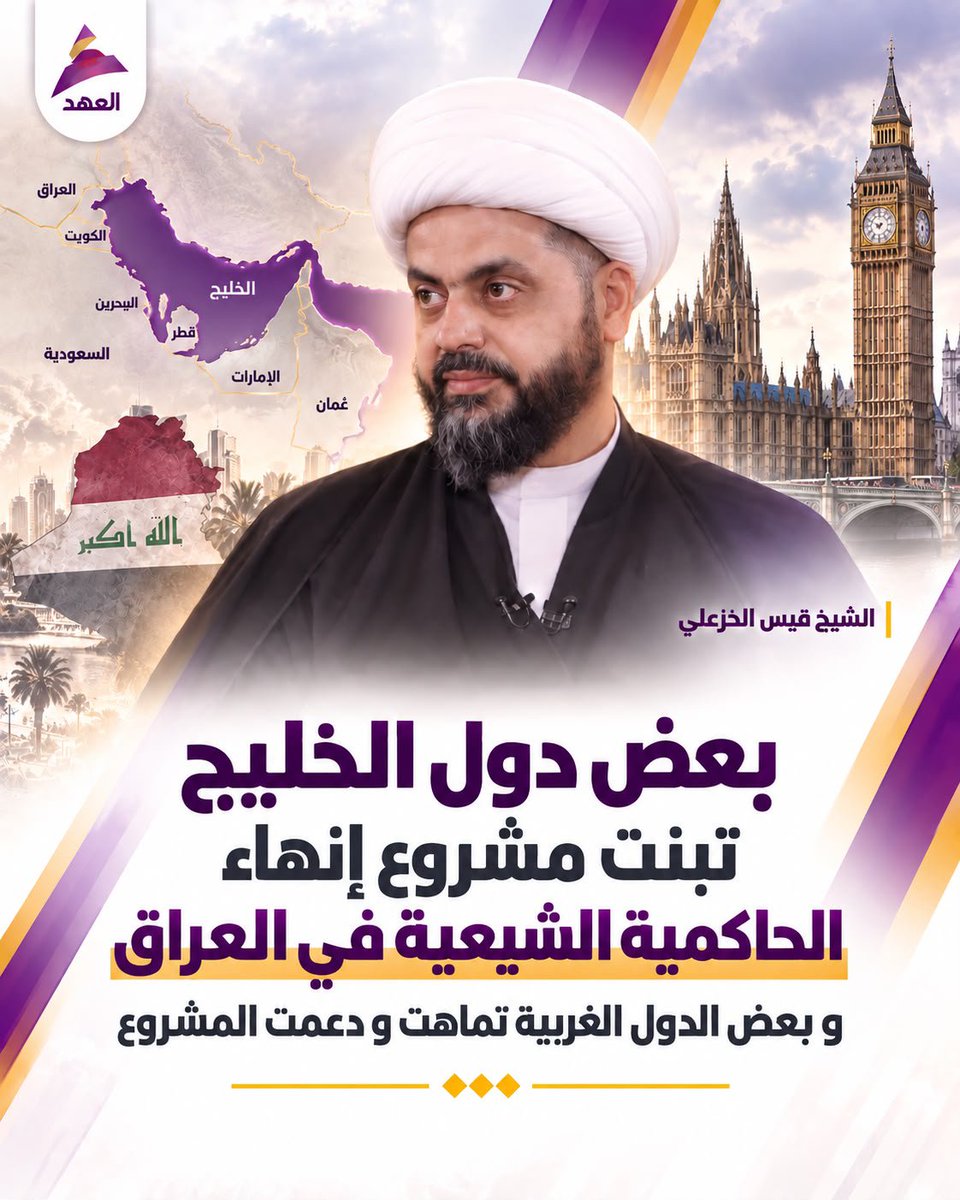 gufran_iq's tweet photo. اي ولله يا شيخنا 
الحاكمية الشيعية مسويتلهم عقد نفسية 
يرعبهم  كون الشيعة بالصدارة   
سماحة #الشيخ_قيس_الخزعلي https://t.co/1RFnbl4WNM