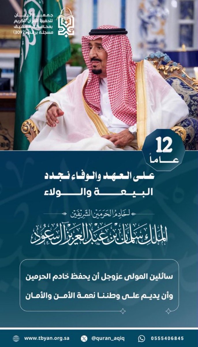 arac433's tweet photo. ١٢ عاماً من المجد والشموخ 

حفظ الله ملكنا..
الملك سلمان بن عبدالعزيز 

وسمو ولي عهده الأمين الُملهم الُهمام الأمير محمد بن سلمان.. https://t.co/iKMCjTcNKx