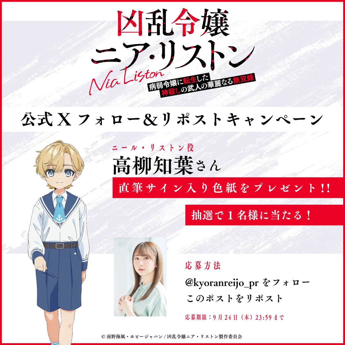 凶乱令嬢ニア・リストン』TVアニメ公式 on X