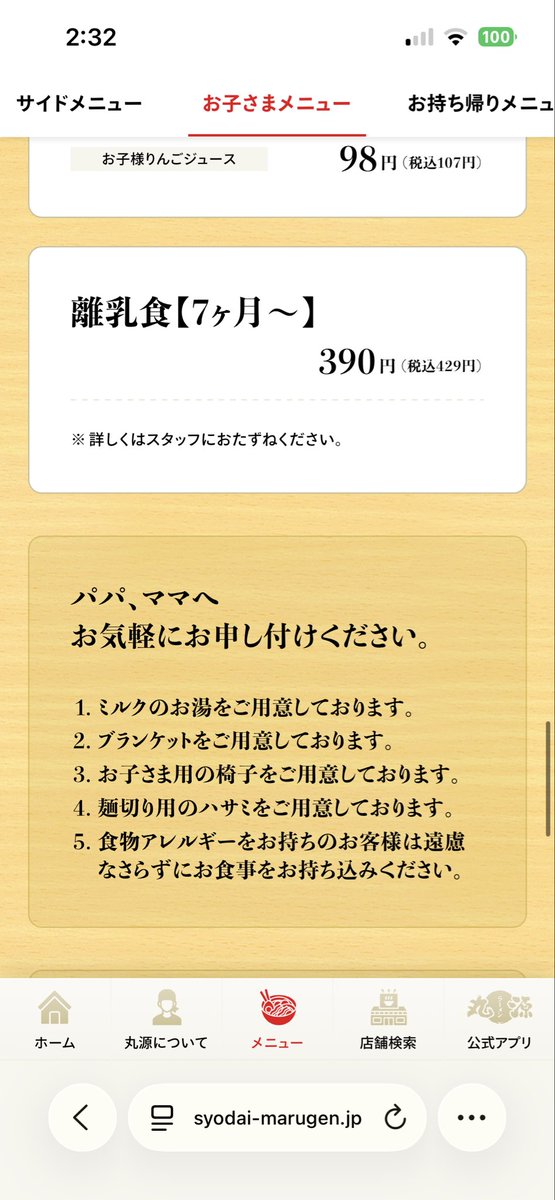 ai_lenkun's tweet photo. 丸源全然言ってなかったけど……
赤ちゃんに優しいのね😭

これ知ってたら通ったのに……

いつもお湯を求めて家で作って持って行くか、トイザらス、アカチャンホンポで
お湯借りたりしてたな💦

お湯が大変すぎて娘には常温持ち運び用の
ミルク缶あげてたけど(´>ω∂`)☆

丸源の離乳食気になるな…… https://t.co/SSqqnWjpId