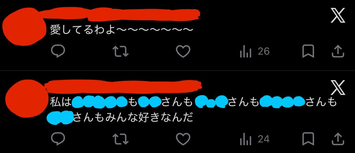 Yuki040443's tweet photo. そして愛してるをありがとうございます😆😆
もうね、みんな好きなんだよね。心から愛している。名前書きたいけど書いたらなんかあれだからとりあえず裏垢でみんなへの愛を書いていたスクショ(名前伏せ)を… https://t.co/cxwDMR385c
