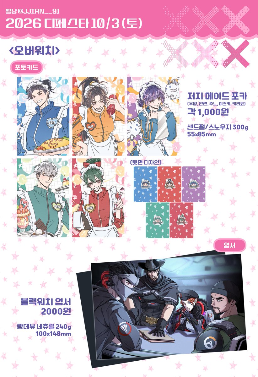 JJIRN__91's tweet photo. 【 10/3(토) 디페스타 】
오버워치 스파이더맨
부스 위치: 제1전시실 A8, A9

🗓️현장수령 선입금
<09-15 20:00 ~ 09-30 23:59>

10디페에서 현장 수령과 현장 판매만 합니다!
품절시 재입고는 없습니다🥹

자세한 내용은 위치 폼에서 확인 부탁드립니다!
https://t.co/jNx1eiVfm8 https://t.co/DxQ2dKhG9x