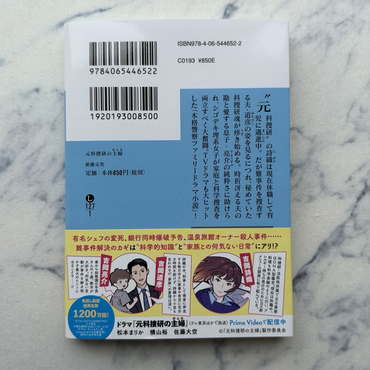 kodanshabunko's tweet photo. 【９月刊】新藤元気『元科捜研の主婦』科捜研を育児休職中のリケジョが難事件の科学捜査で大活躍。本格警察ホームコメディ！
カバーデザイン：丹地陽子
カバーデザイン：小柳萌加（next door design） https://t.co/93SO5CJ360