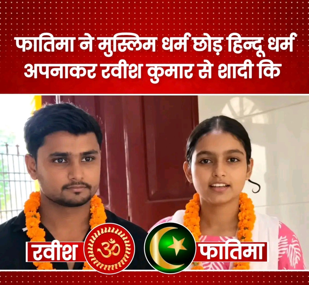 savehindugirls_'s tweet photo. फातिमा ☪️ ने इस्लाम को छोड़कर सनातन धर्म अपनाया और रवीश कुमार 🕉 से विवाह किया। 

सनातन ही सर्वोत्तम है।
#कृण्वन्तो_विश्वमार्यम् 🚩
#gharwapasi 🛕 https://t.co/3R2BSZeeHM