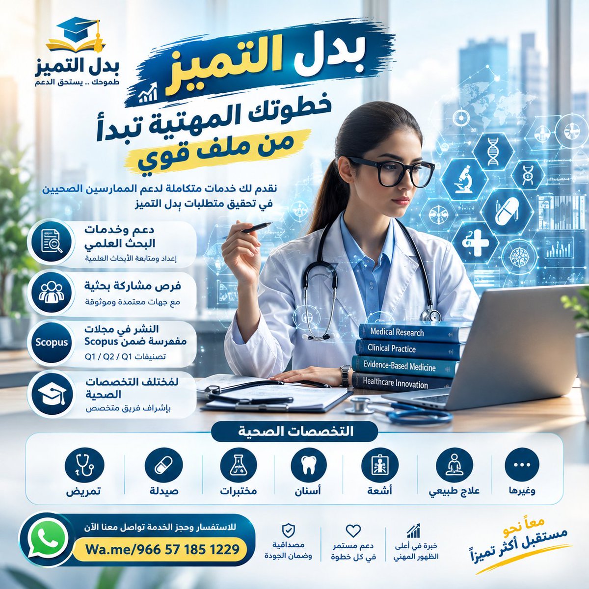 AlNASSR_AC's tweet photo. نساعدك في الوصول إلى خيارات بحثية مناسبة لتخصصك، مع دعم في متطلبات البحث والنشر العلمي.
دعم البحث العلمي
فرص مشاركة بحثية
النشر في مجلات مفهرسة ضمن Scopus
لمختلف التخصصات الصحية
للاستفسار وحجز الخدمة:
https://t.co/lXo5596slO
#بدل_التميز #الممارسين_الصحيين https://t.co/XRdyRrSBLe