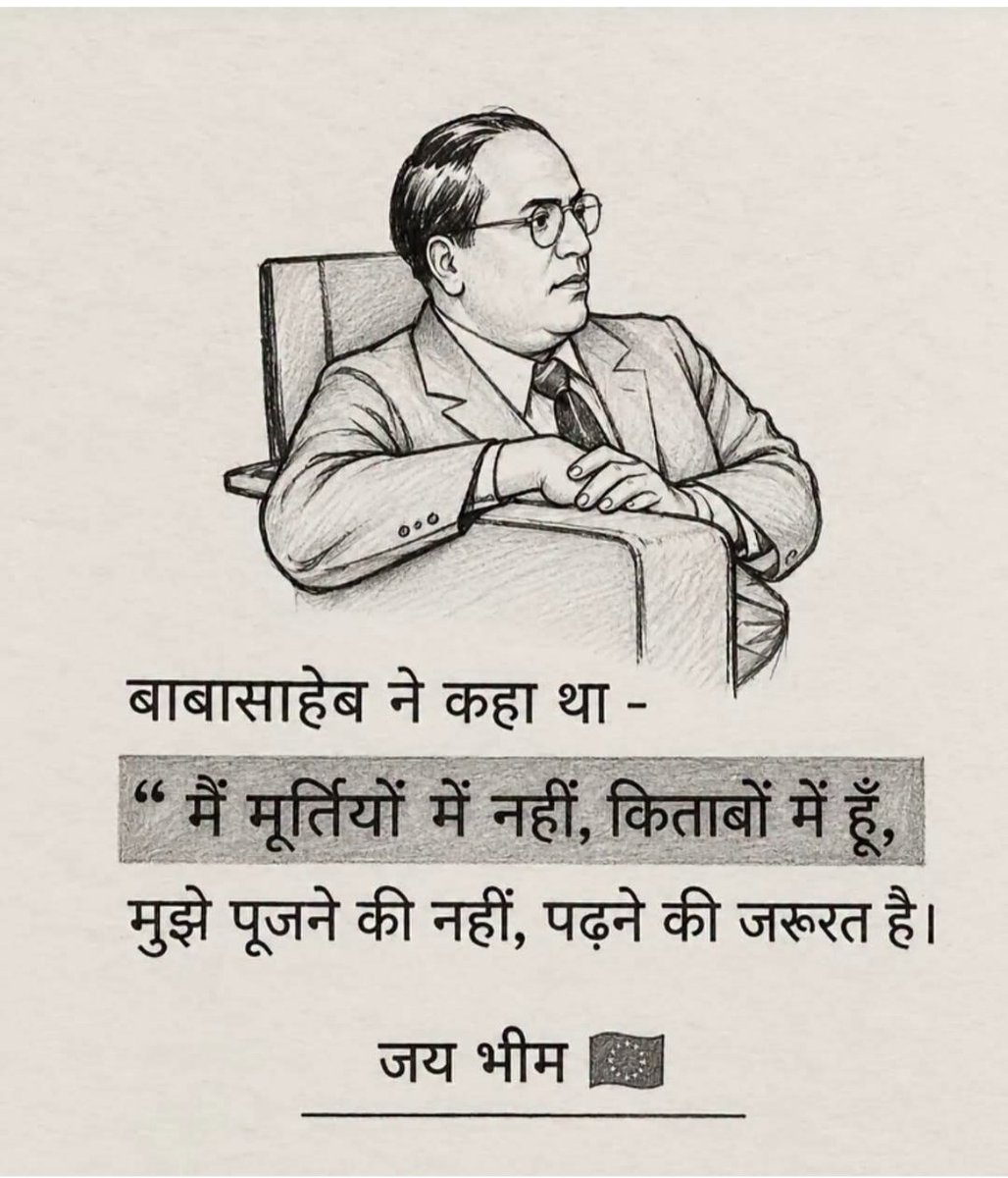 SavitaK74929291's tweet photo. बाबासाहब डॉ० अंबेडकर को पूजने की नहीं पढ़ने की जरूरत है।क्योंकि जितना आप बाबासाहब को पढ़ेंगे उतना ही आप भारतीय समाजिक व्यवस्था,भारत का वास्तविक इतिहास,बाबा���ाहब का राष्ट्र निर्माण में योगदान उनकी विद्वता और दूरदर्शिता को समझ पाएँगे।
जय भीम🔥🔥🔥 https://t.co/nIL1xFA56a