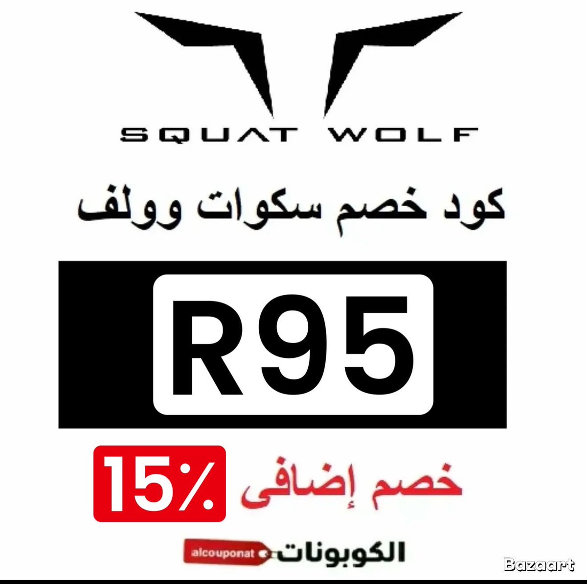 MLawson55563's tweet photo. 😎 التوفير ليك… بس متنساش الكود
افضل الماتريل تجنن
سكوات وولف بدبي للملابس الرياضية 

⁦@squatwolf https://t.co/fmUy8pSV3M