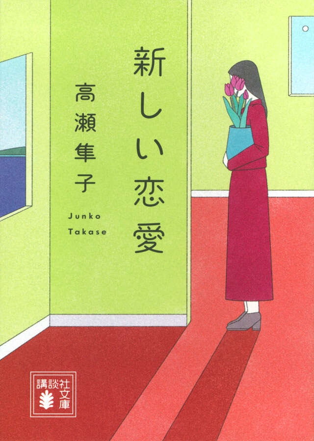 pigooosuke's tweet photo. 『新しい恋愛』という短編集を読んでいるんだけど、表題作でもある3本目の「新しい恋愛」がまったく理解できず、謎のまま読み終えてしまった。

1、2本目は「わかる、共感できる」と思いながら読めたのに、3本目だけはどうにも掴めない。結局3周読み返したけど、いまだに理解できていない。 https://t.co/Hv6seLUVVi
