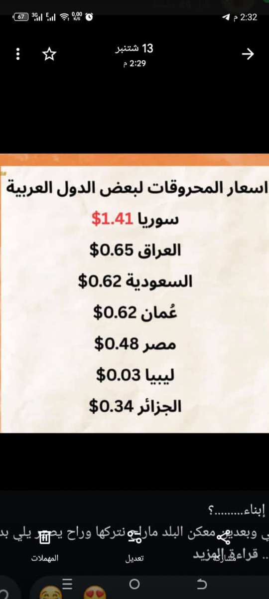 AhmdRhal28631's tweet photo. @ahmadsaleem5 تفضل شوف الاسعار ببلاد شقيقة ولبنان ارقص من يلي مكتوب بالصورة رغم استرادها النفط من العراق الغربال لا يغطي اشعت الشمس اصبح كل شيء واضح https://t.co/taageG1VIK