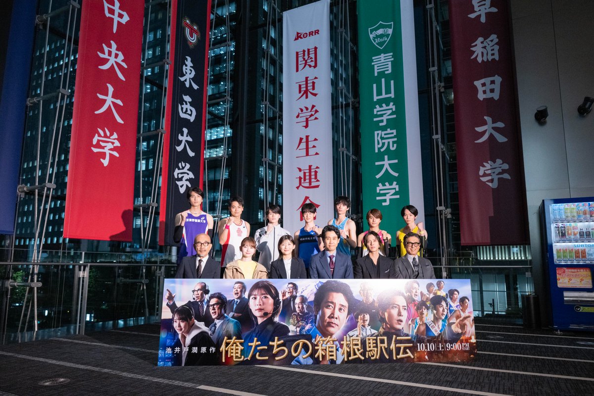 TVGweb's tweet photo. 「俺たちの箱根駅伝」会見REPORT📸
----
ランナー役から“推し”を聞かれた
大泉洋＆山下智久はタジタジに💭
「もちろん全員すごいけど…」

山下と小林虎之介、奥智哉、庄司浩平ら
ランナーたちの“焼肉会”エピソード、
伊藤沙莉＆山田杏奈の可愛い撮影裏話も🎬

https://t.co/5KWRmuEhAV

#オレハコ https://t.co/oJB1kLBSqR