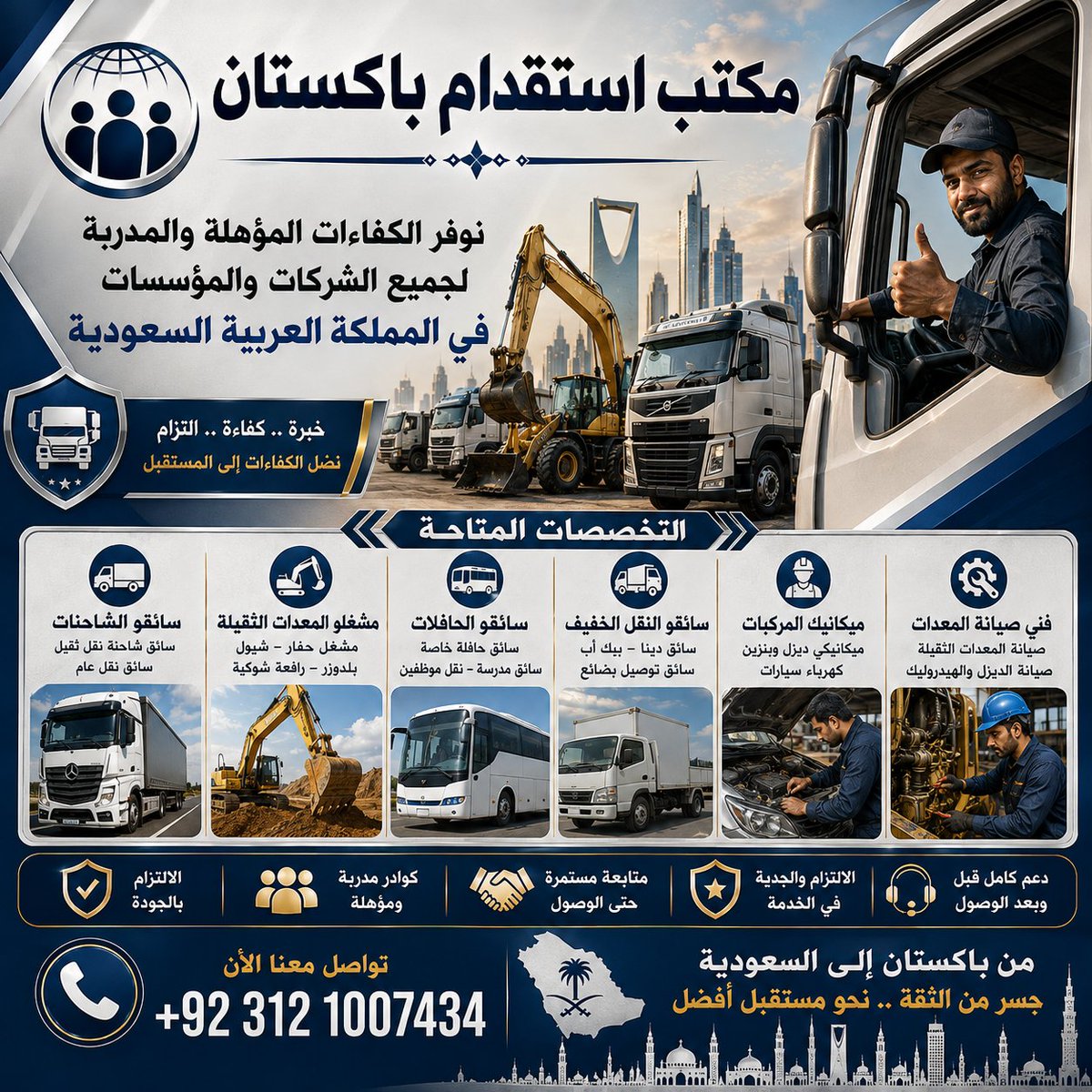recruiter_pk's tweet photo. مكتب استقدام باكستان 
https://t.co/ziqjreTvv4

#الرياض #القصيم #الدمام #الكويت_الآن #السعودية https://t.co/K6OTfPQGod