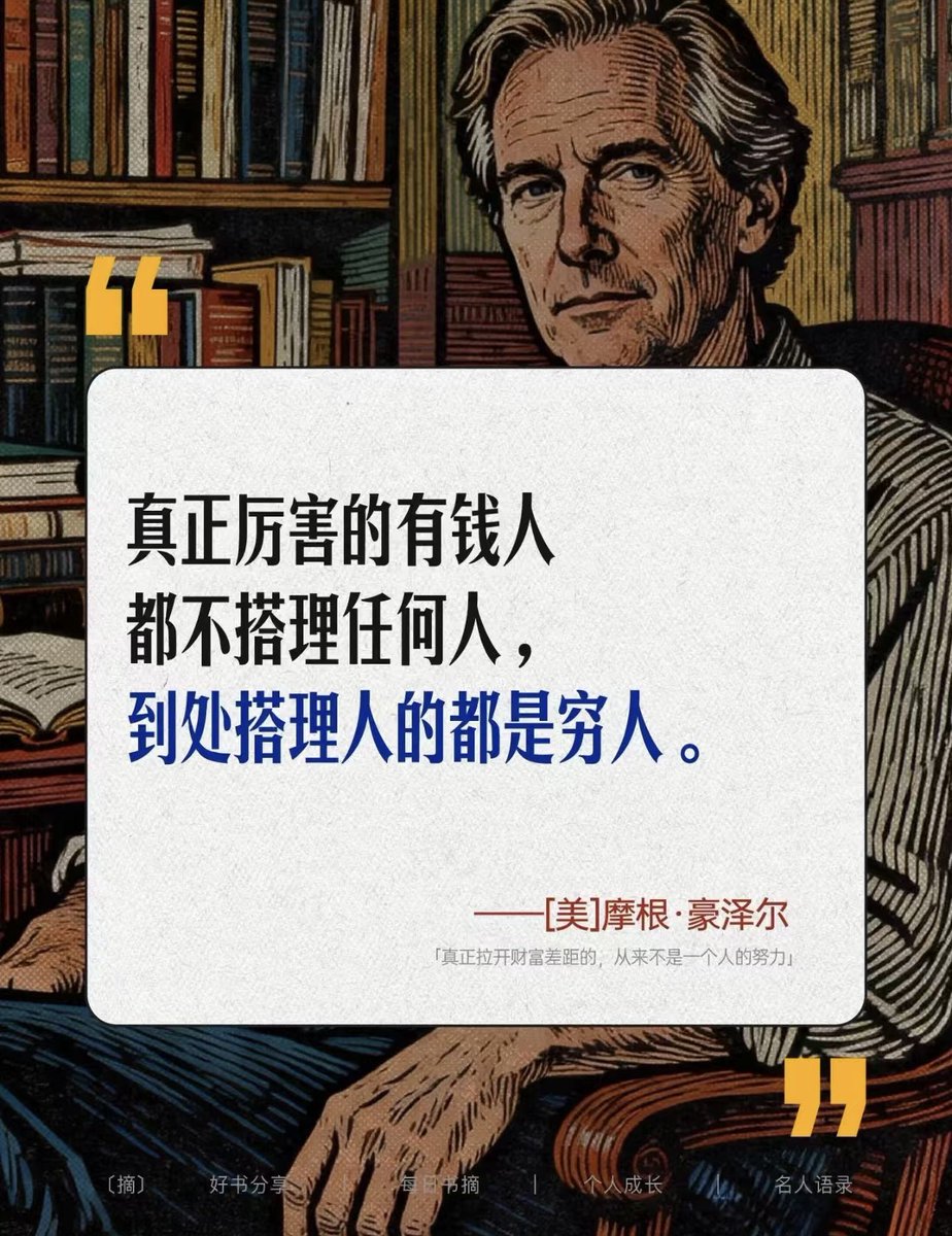 MaximilianLBH's tweet photo. 真正厉害的有钱人，都不搭理任何人。 https://t.co/dEsuHgl20u