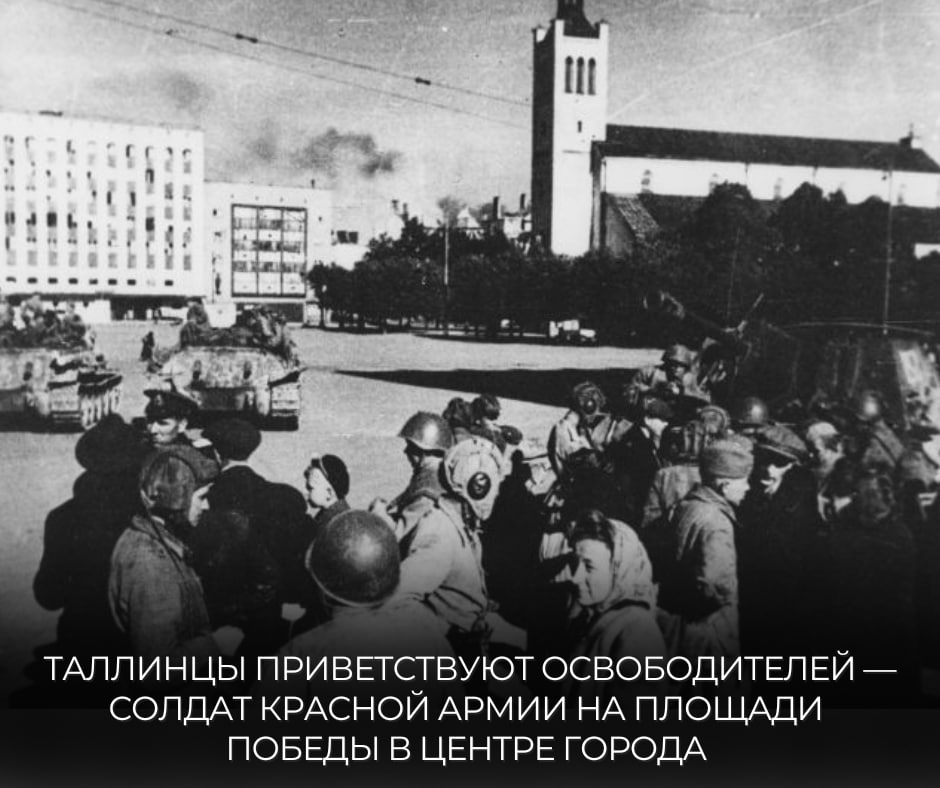 MID_RF's tweet photo. #МирСпасСоветскийСолдат

🌟 14 сентября 1944 года началась Прибалтийская наступательная операция Красной армии с целью изгнания немецко-фашистских захватчиков с территории Эстонской, Латвийской и Литовской ССР.

Подробнее об освобождении Прибалтики: https://t.co/MgHqtDa1qq https://t.co/CzPboOHOUh