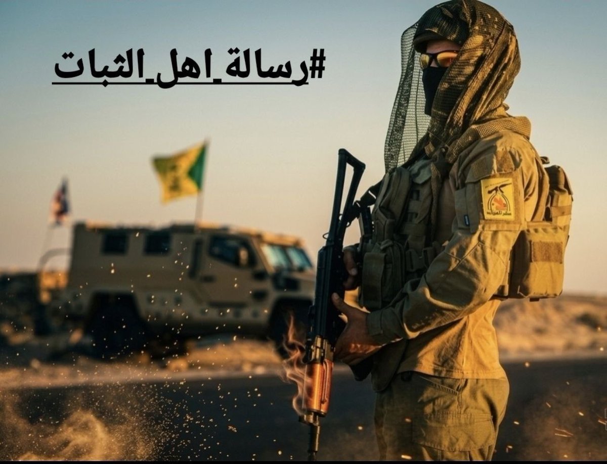 BaGhDaDYy313's tweet photo. «لا والله، لا أُعطيهم بيدي إعطاءَ الذليل، ولا أُقرُّ إقرارَ العبيد؛ فعقيدتي راسخة، وعهدي لا يتبدّل، وموقفي لا تحكمه التهديدات، بل يمليه ضميرٌ لا يساوم على الحقّ، وإيمانٌ تزداد به العزائم رسوخًا، وتشتدّ به الإرادة ثباتًا.»

#رسالة_اهل_الثبات https://t.co/CM4WPuJoEa