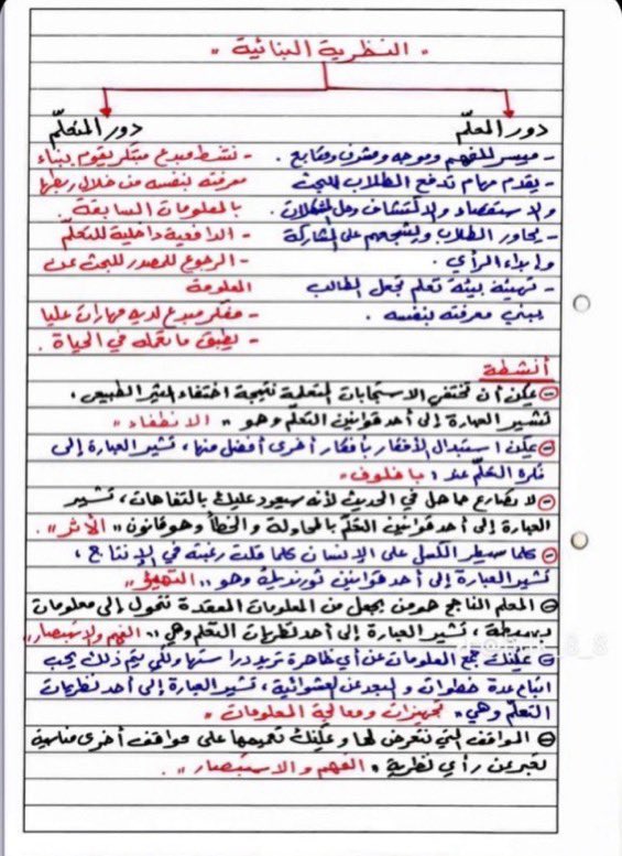 m9fpa's tweet photo. ملخص رهيب للتربوي لايفوتك: https://t.co/ECwAsfyqRY