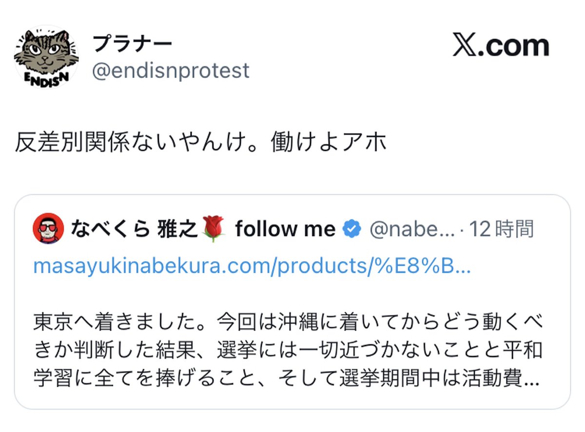 Izumi_Sunagawa's tweet photo. 鍋倉雅之さん
沖縄に行き散財したのでカンパお願いしますとポストしたところ、とうとう身内からも叩かれてしまうw https://t.co/l0E63bx0xP