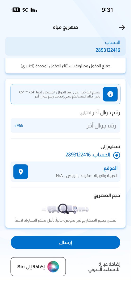 AalzahraniNt's tweet photo. @NWCcare @NWCcare 
لاكثر من مره يتم طلب صهريج وهذي الحاله لم يتم معالجتها لديكم ومشاكل طلب الصهاريج في التطبيق وعدم توفر مواعيد الا بعد سبع ايام 
الى متى والمشاكل هذي تثقل المواطن https://t.co/cAcXvg6nlS