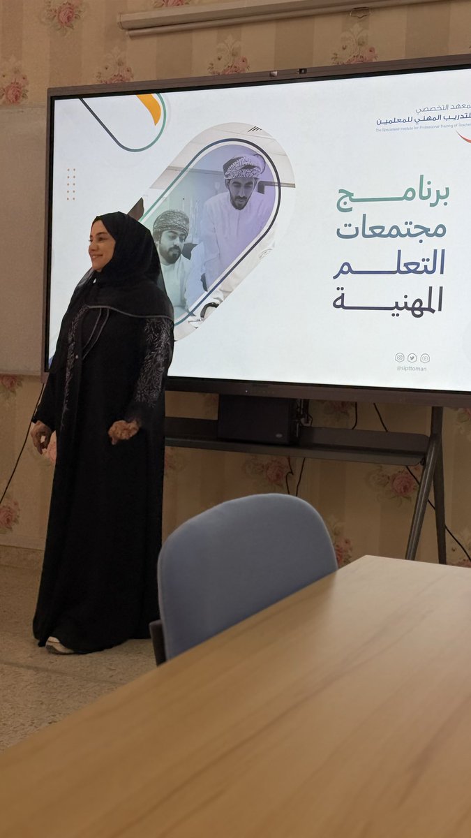 saida_almtani's tweet photo. ننطلق في برنامجنا التدريبي 
لتقديم برنامج مجتمعات التعلم المهنية ( الدفعه الخامسه ) لمعلمين الاوائل المواد العلمية 
لمدة ٤ ايام نسأل الله التوفيق 
# مجتمعات_التعلم_المهنية https://t.co/KyL5c0rylj